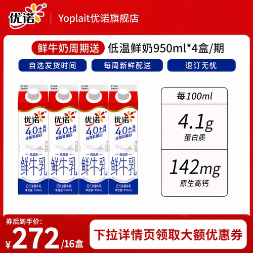 4.1g优质乳蛋白  巴氏杀菌鲜牛奶