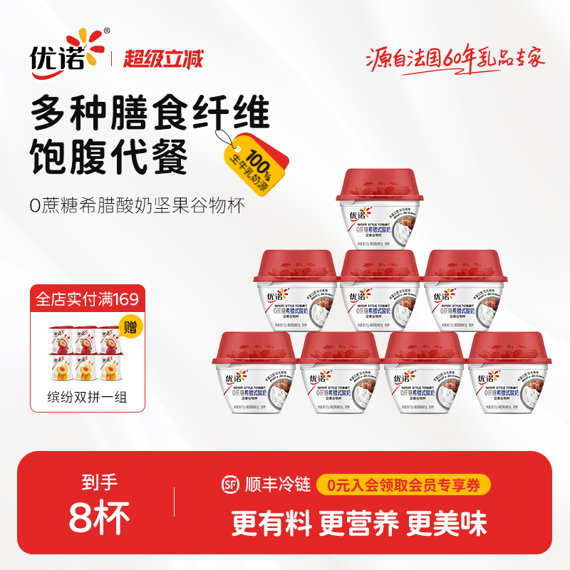 优诺0蔗糖坚果谷物杯希腊式酸奶