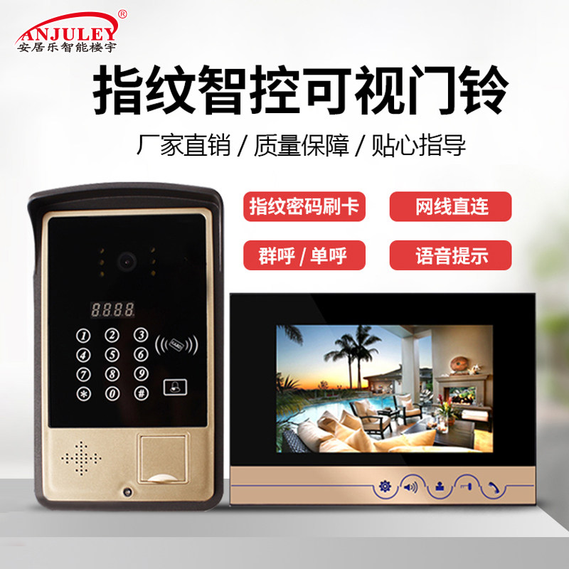 可视对讲门铃指纹密码刷卡可视楼宇对讲门禁系统别墅可视对讲门铃