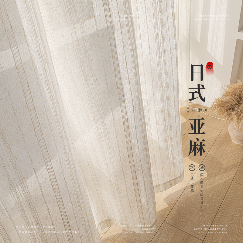 日式亚麻纱帘透光不透人飘窗阳台日系原木风民宿榻榻米窗帘窗纱