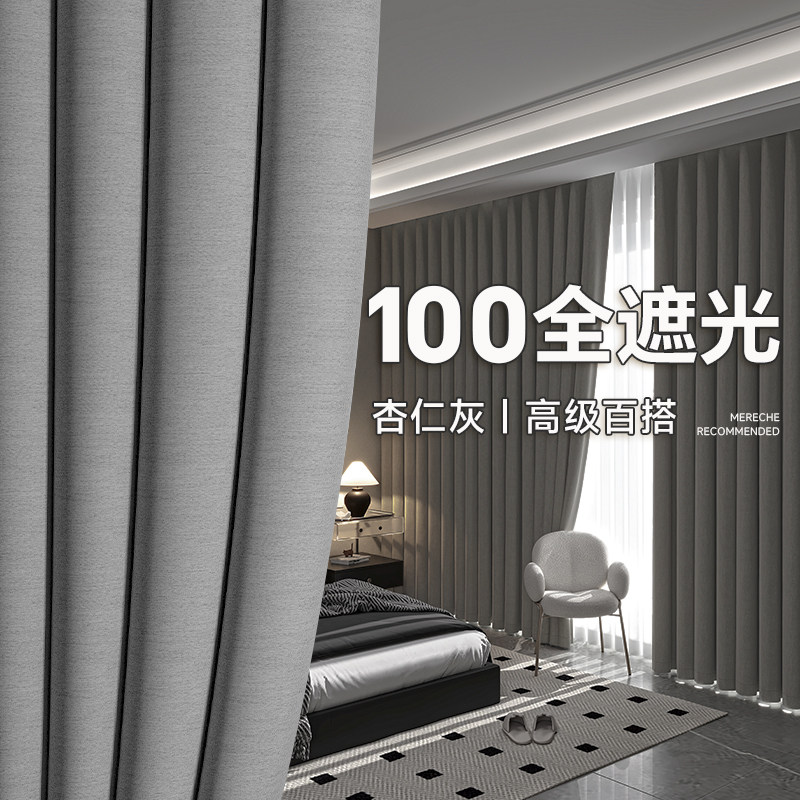 灰色全遮光窗帘遮光2025新款卧室高级感客厅棉麻遮阳100不透光布