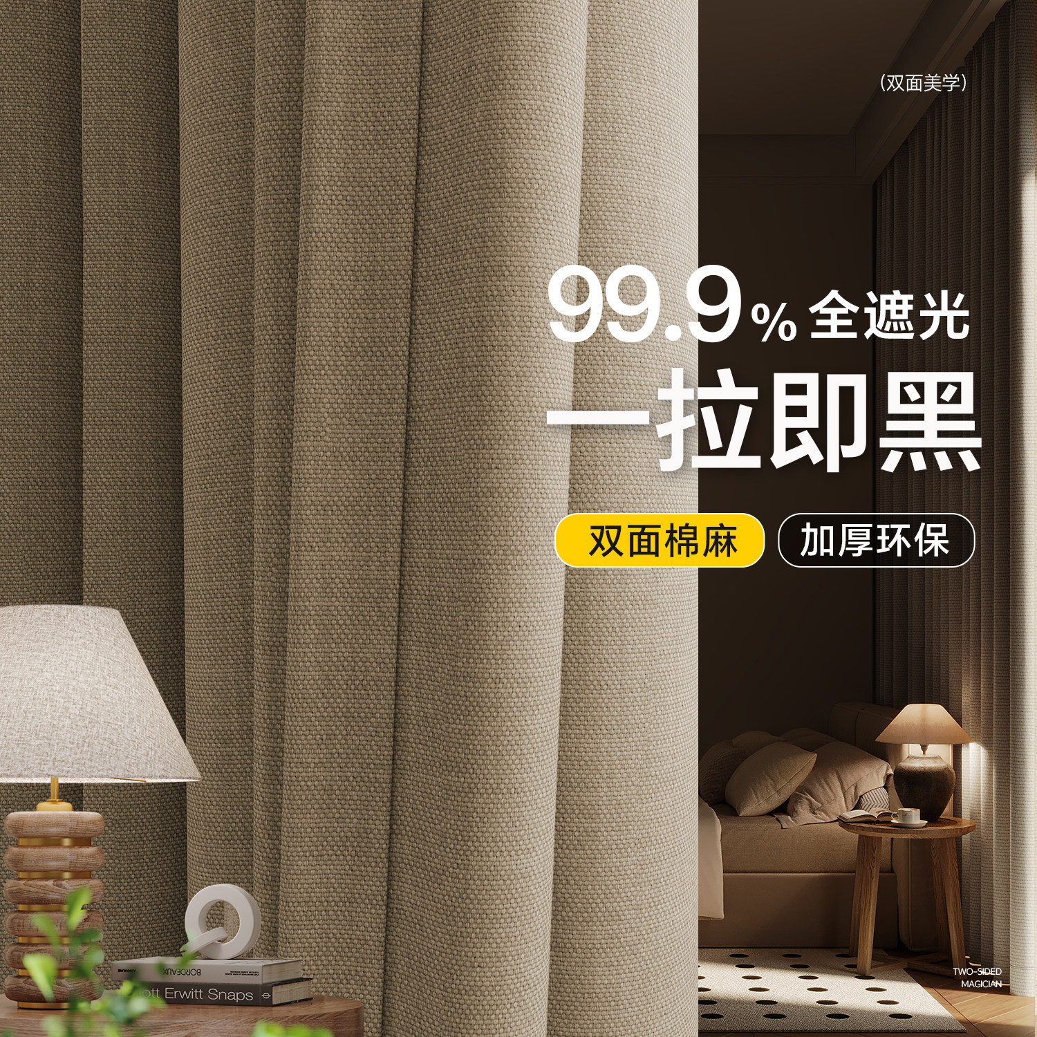 棉麻窗帘全遮光2025新款客厅高级感卧室遮阳隔热防晒100不透光
