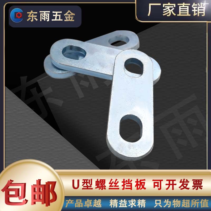 U型螺丝螺栓挡板方形垫片管夹