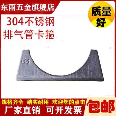 东雨船用不锈钢挡板u型卡管夹卡扣排气管卡箍抱箍固定件压板加厚
