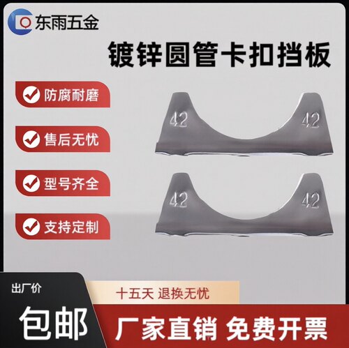 东雨铁镀锌卡箍铁片排气管U型卡