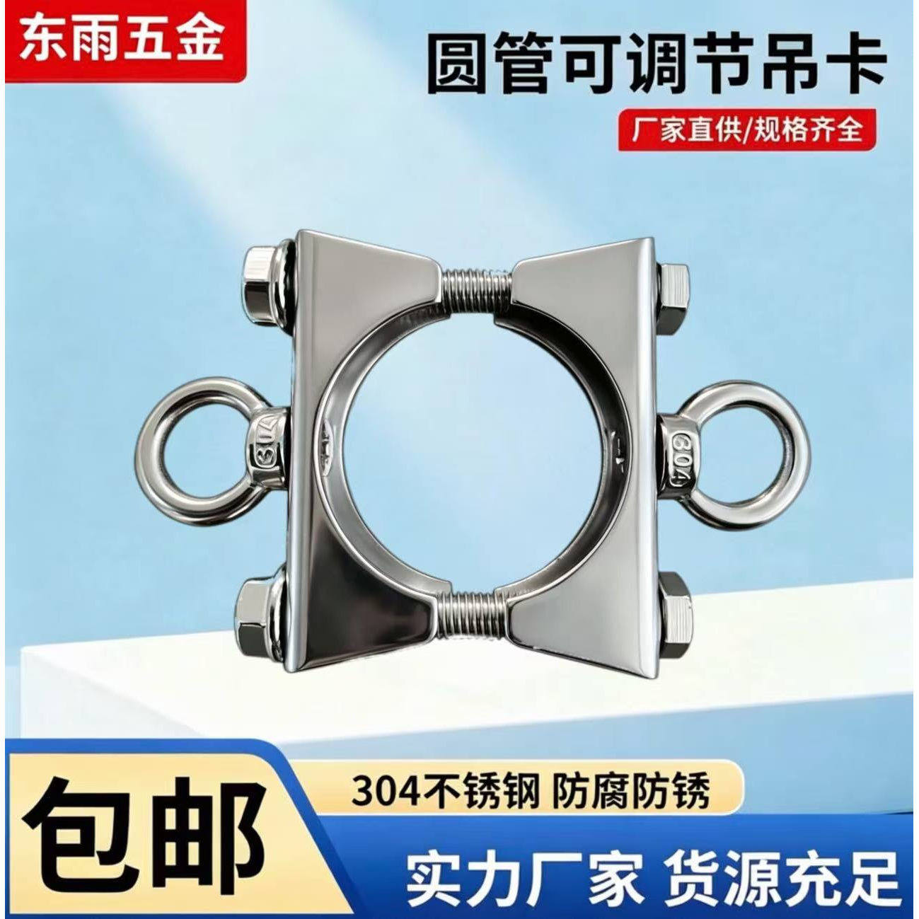 钢管带吊环不锈钢重型管夹卡箍圆管支架卡扣固定抱箍挂钩圆环
