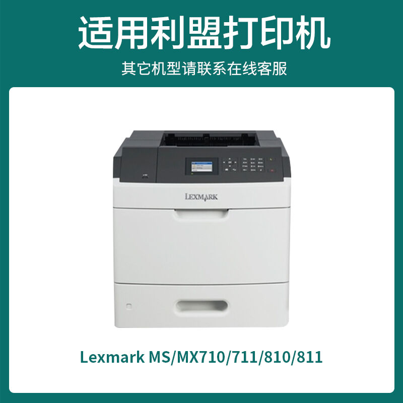 才进适用利盟MS711dn粉盒MS710deMS810dnMS811dn/de墨盒MS811dtnM