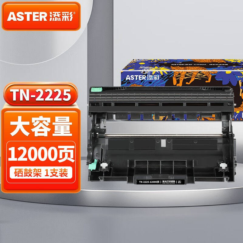 添彩DR2250硒鼓架适用兄弟7360硒鼓TN2215粉盒70577480DHL2240DTN怎么样,好用不?