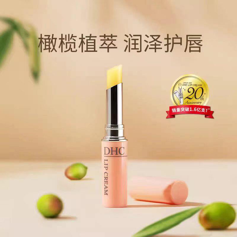 日本DHC润唇膏保湿滋润补水橄榄护唇膏润唇膏儿童小支女孩正品
