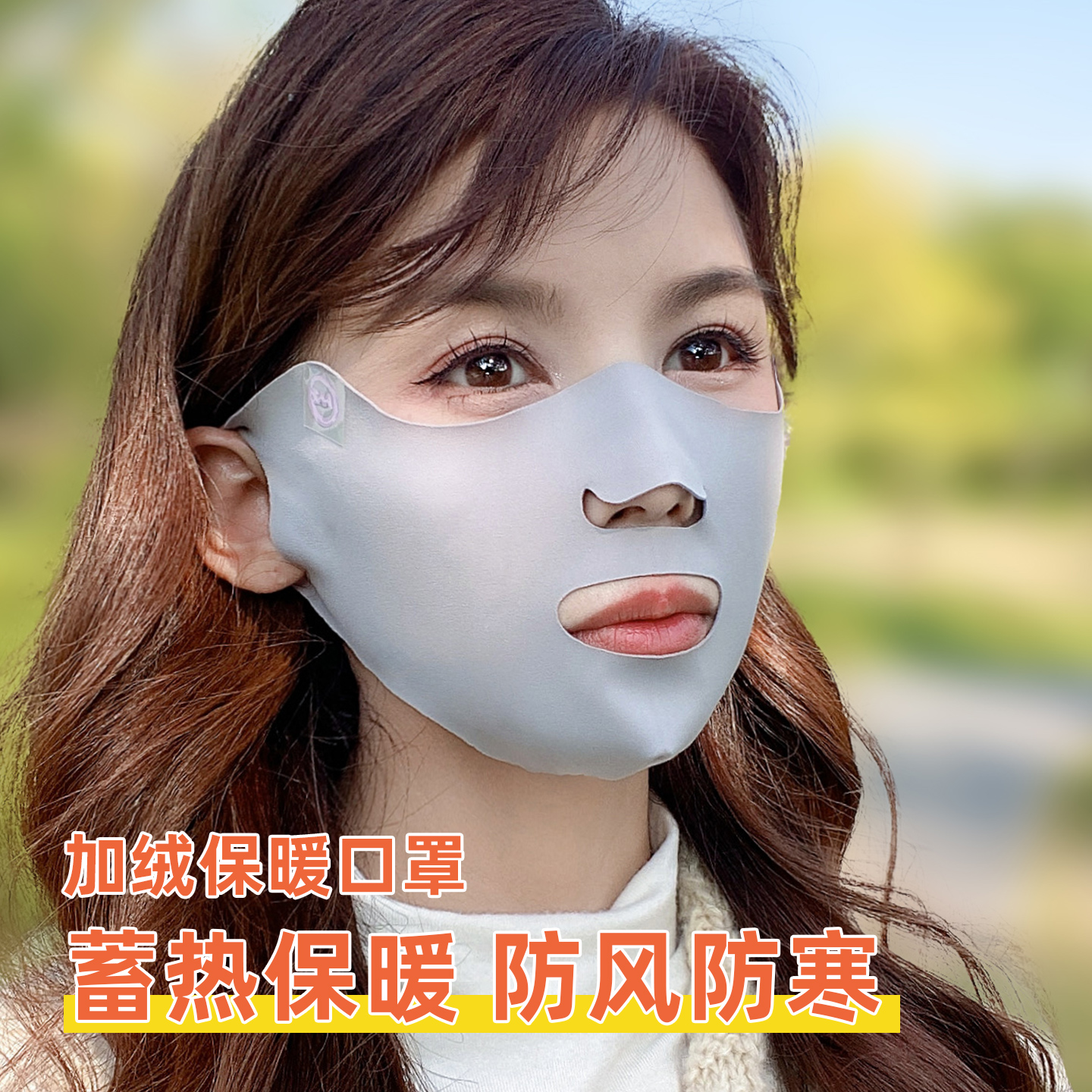 秋冬季漏鼻子漏嘴保暖口罩