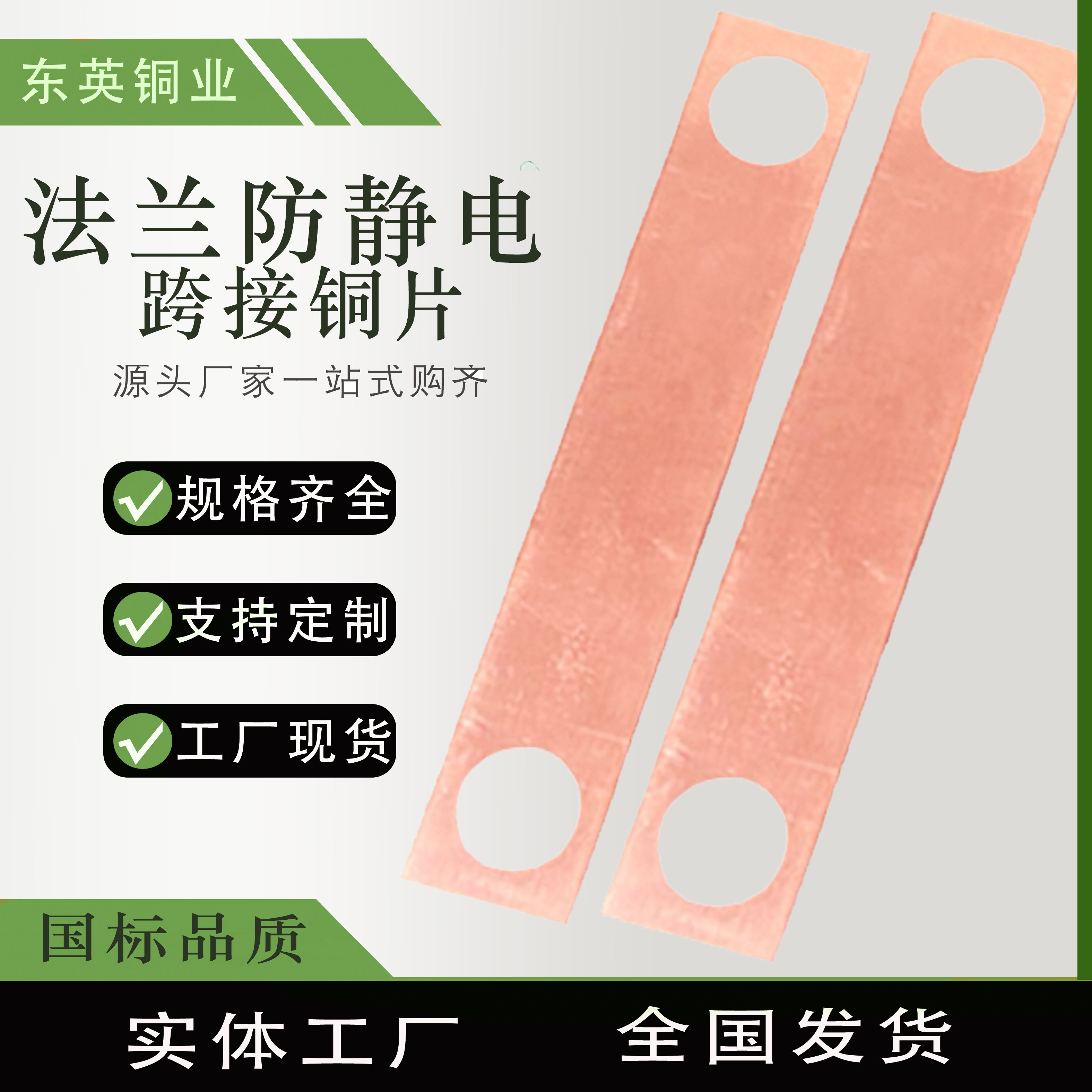 铜跨接片法兰跨接铜片