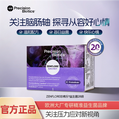 情绪益生菌长双歧杆菌1714