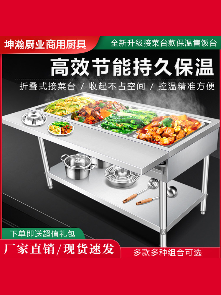 快餐保温台商用不锈钢保温餐车台式食堂保温折叠打菜台快餐保温车