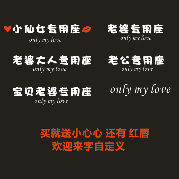 抖音宝贝老婆副驾驶提醒设计订定制照片小仙女朋友专用座网红车贴
