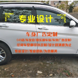 汽车车身贴后窗玻璃文字logo设计广告贴纸车友会标俱乐部车贴定制