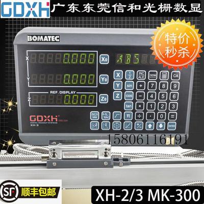 广东信和光栅尺SINO信和MK300-9-3电子尺GDXH MK-300数显表XH-2/3