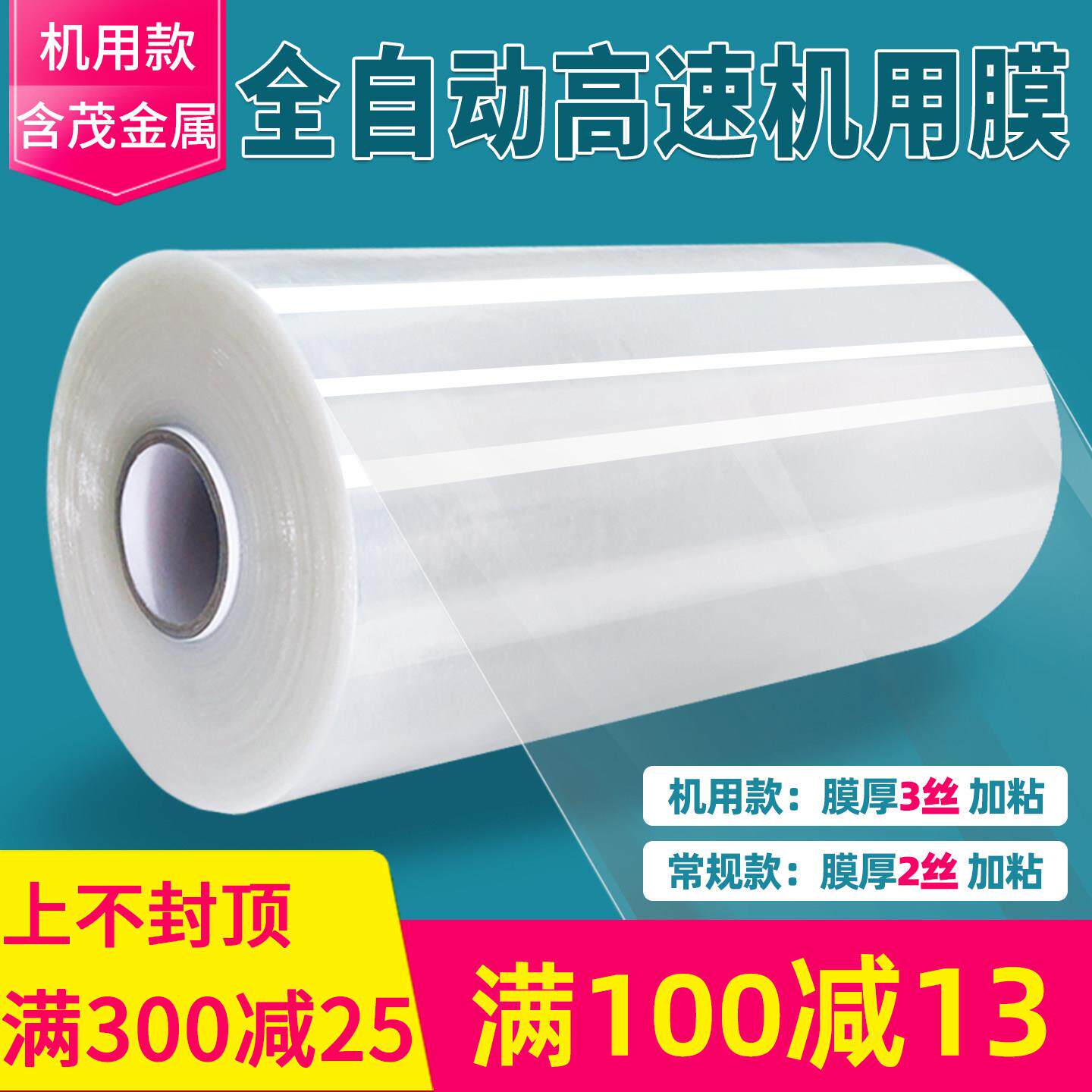 50CM宽机用缠绕膜打包膜加厚大卷包装膜工业保鲜膜塑料薄膜拉伸膜