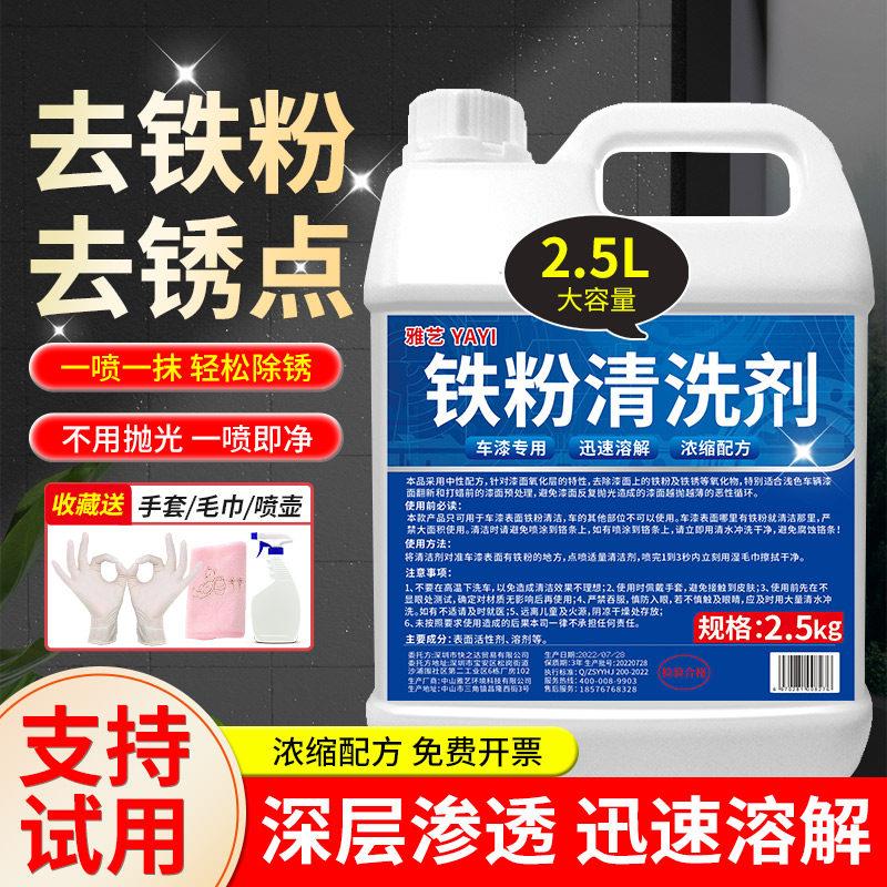 铁粉去除剂汽车专用铁锈去除剂漆面白车轮毂除锈剂不伤漆清洗剂