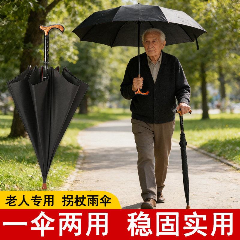 新款拐杖伞老人防滑加固加大加厚长柄伞晴雨伞两用登山手杖遮阳伞
