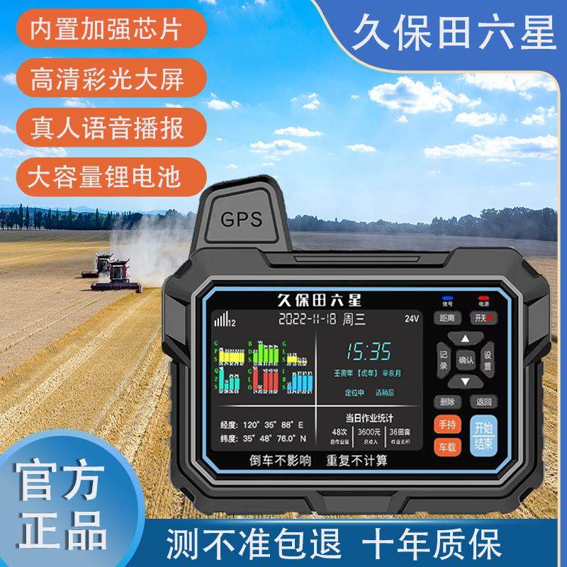 久保田智能车载手持测亩仪北斗收割机量田量地免行走土地面积测量