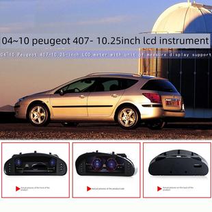10款 改新款 标致407改装 老款 仪表盘 液晶仪表盘无损安装 适用04