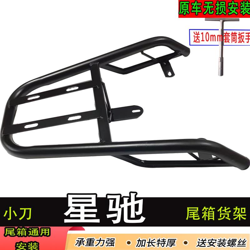 专用于小刀星驰电动车后备箱架电瓶车尾箱外卖一体后衣支撑货架厚