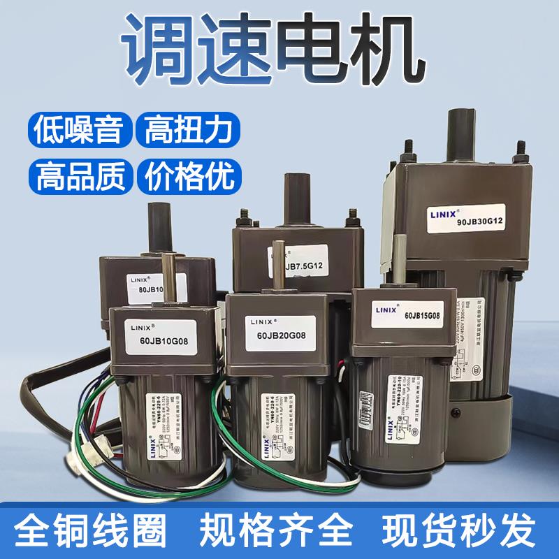 LINIX联宜电机YN60-6C单相调速电机220V可调变速2IK6GN-C减速电机