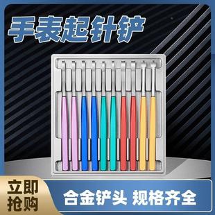 起针铲 修表工具 精密起针套装 10支装 手表指针拆取工具5对多规格