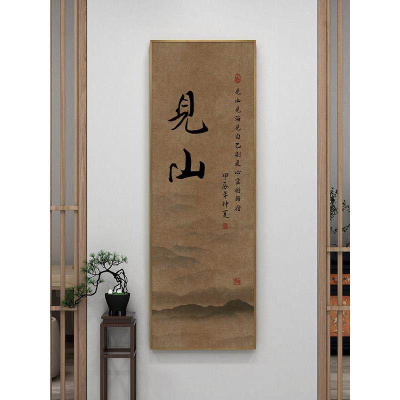 中古风宋代美学茶室挂画见山玄关书房字画静心客厅茶楼茶台装饰画