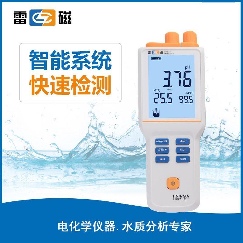 上海雷磁PHB-4便携式pH计酸度计PHBJ-260F/PHBJ-261L检测定试仪器