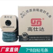 隔音毛刷条 自粘 移门防风防尘自粘防 门窗密封条 移门毛刷条自粘