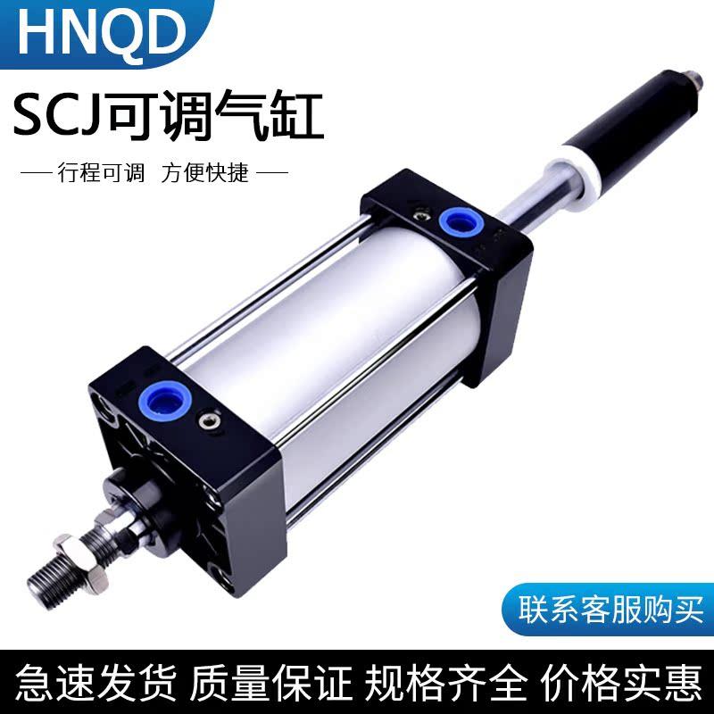 气缸行程可调大推力小型气动SCJ32/40/50/63/100/125/160/200-25