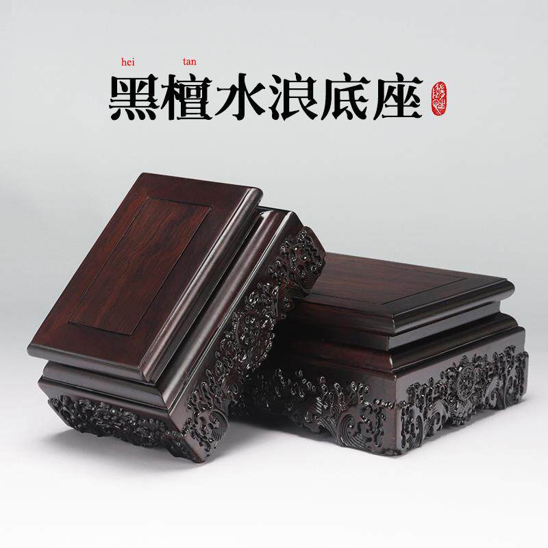 实木长方正方鱼缸摆件花瓶盆景玉石神像佛像石头黑檀木底座木托