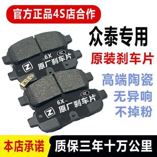 T700 T300 SR9 Z300大迈X7 Z500前后煞车片 SR7 众泰T600大迈X5