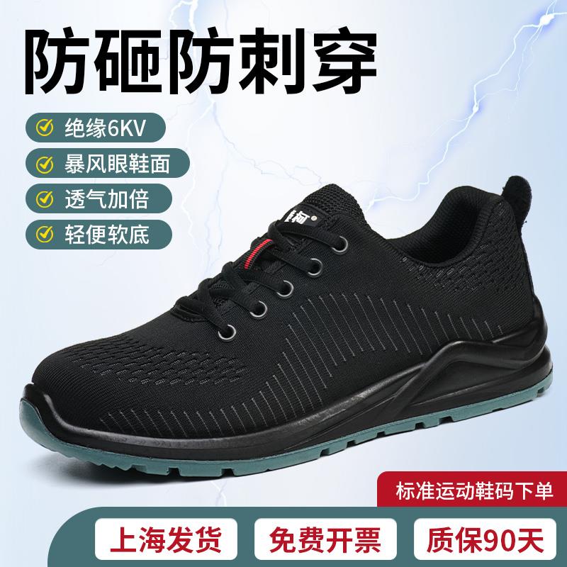 劳保鞋男款士防砸防刺穿轻便透气防臭软底电工绝缘6KV新款老保鞋