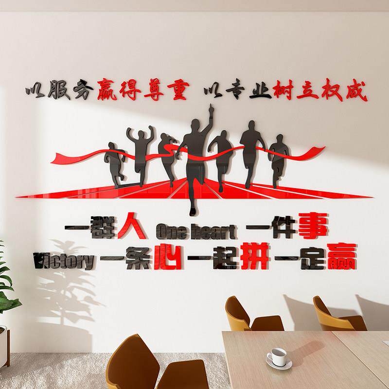 公司企业文化墙标语3d亚克力立体贴画办公室墙面装饰口号励志墙贴