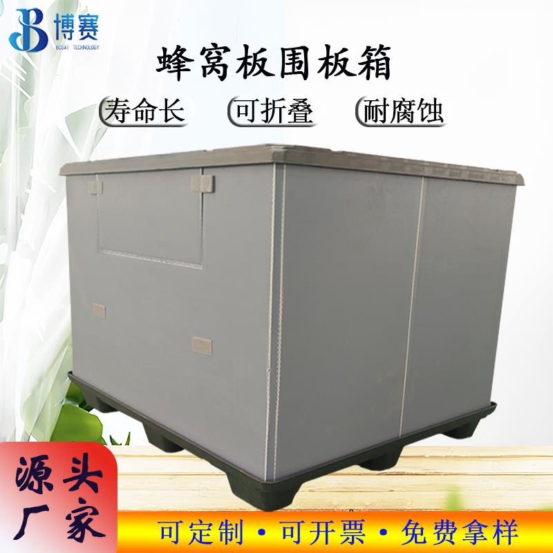 塑料围板箱物流周转折叠隔板隔层物料箱包装箱蜂窝板天地盖围板箱