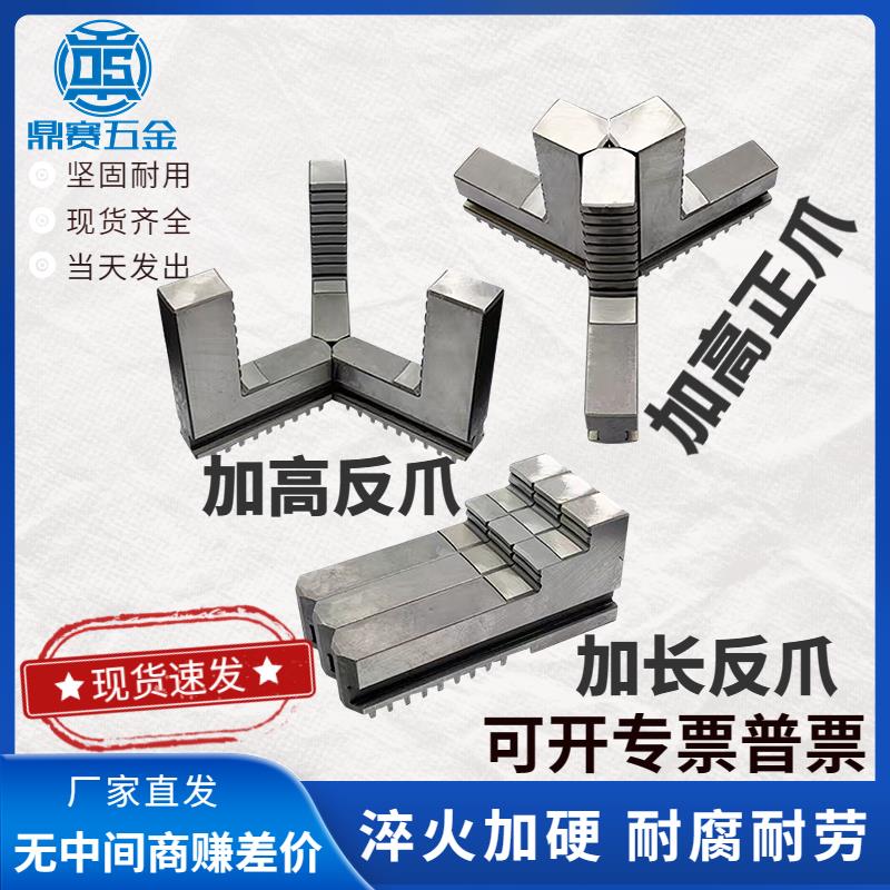 加高正反爪加长反爪200 250 320 400 环球卡盘卡爪三爪通用卡爪