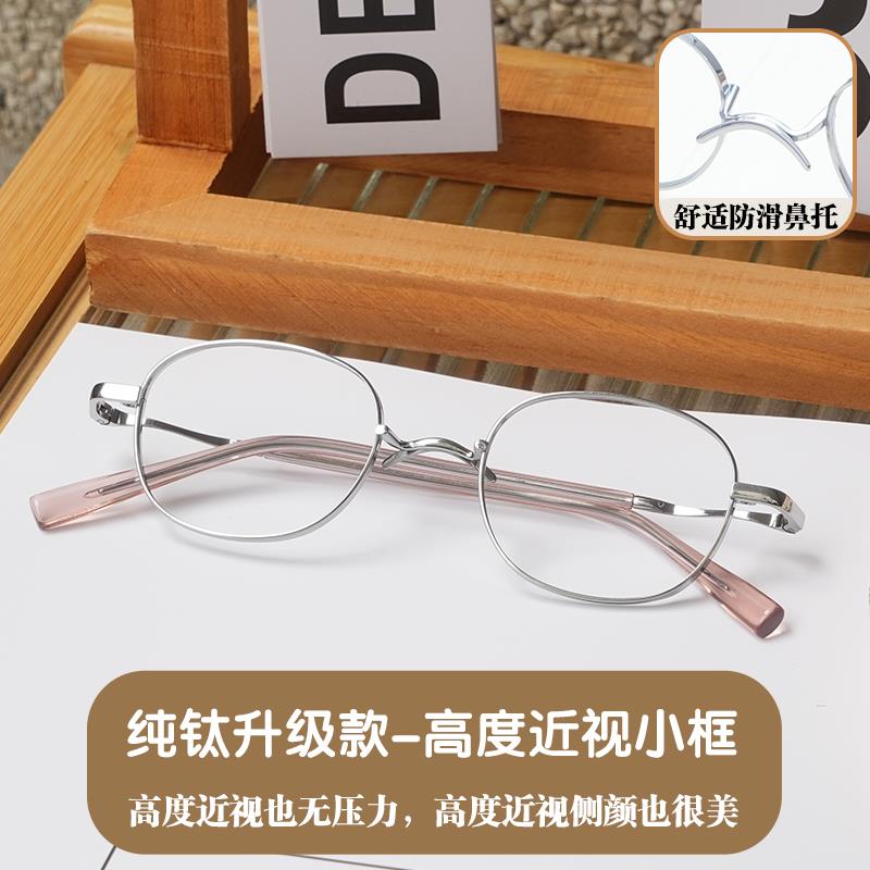可乐团高度近视纯钛46mm小框眼镜框女椭圆形超薄一山鼻托超轻8克