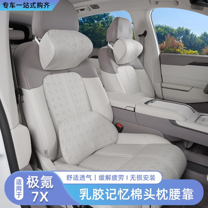 适用极氪7x头枕腰靠座椅护颈枕车头枕套记忆棉汽车内饰改装专用品