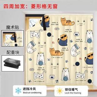 保暖防寒防冻窗帘加厚卧室保温密封窗户防风家用棉窗帘自粘式 冬季