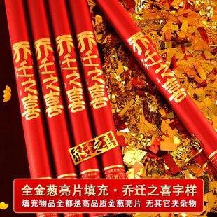 用品搬新家礼炮喷花手持礼花 乔迁之喜礼炮入伙进宅新居入宅仪式
