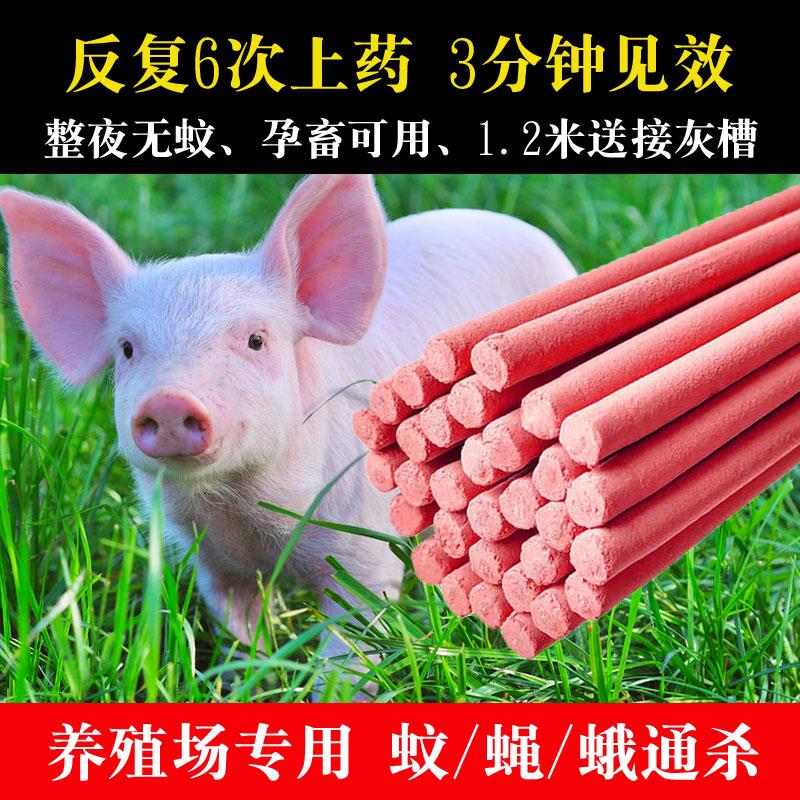 养殖场专用畜牧蚊香猪场猪圈灭苍蝇驱蚊棒兽用艾草牛猪用大蚊香棒