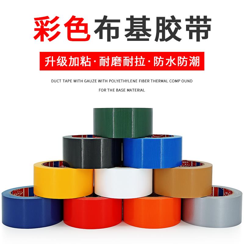 【整箱】红绿黑白银灰棕色单面强力布基胶带装修瓷砖保护地膜固定