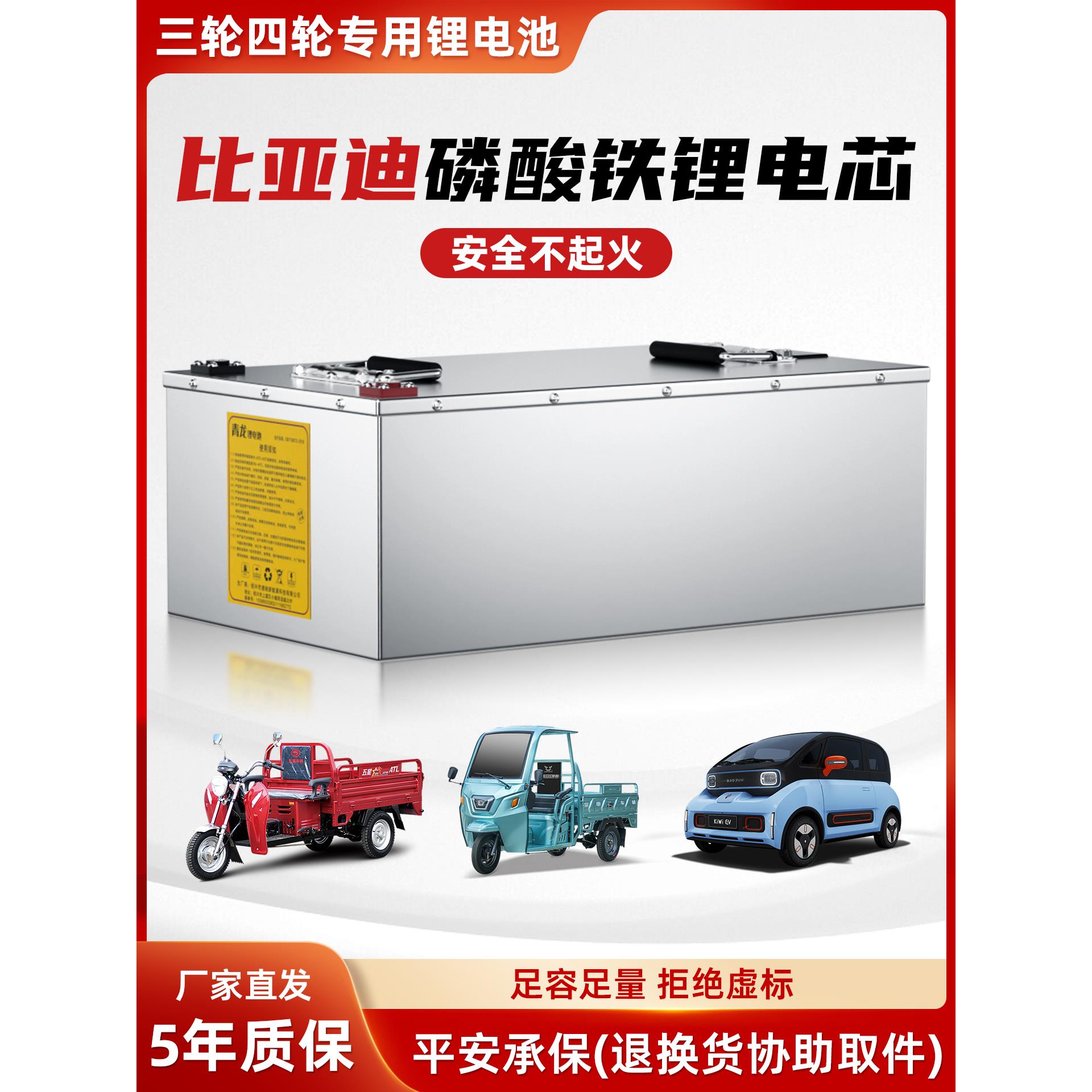 青龙锂电池48V60V72V比亚迪磷酸铁锂电动三四轮车大容量电瓶拉货