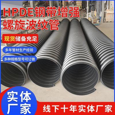 HDPE钢带管增强螺旋波纹管排水管雨污管塑钢覆合管市政管道