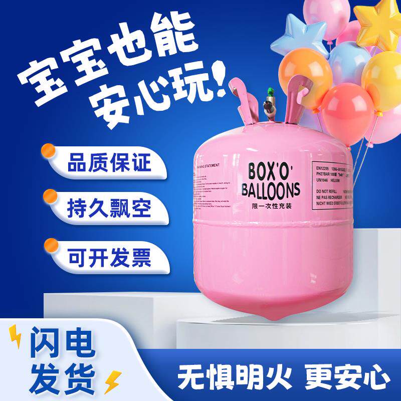 家用氦气罐瓶氦气生日结婚房布置运动会飘空18岁生日派对飘空气球