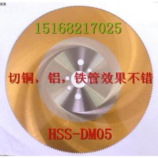 高速钢圆锯片Hss-Dm05管材切割机锯片无毛刺铜切割铝铁250/275/30