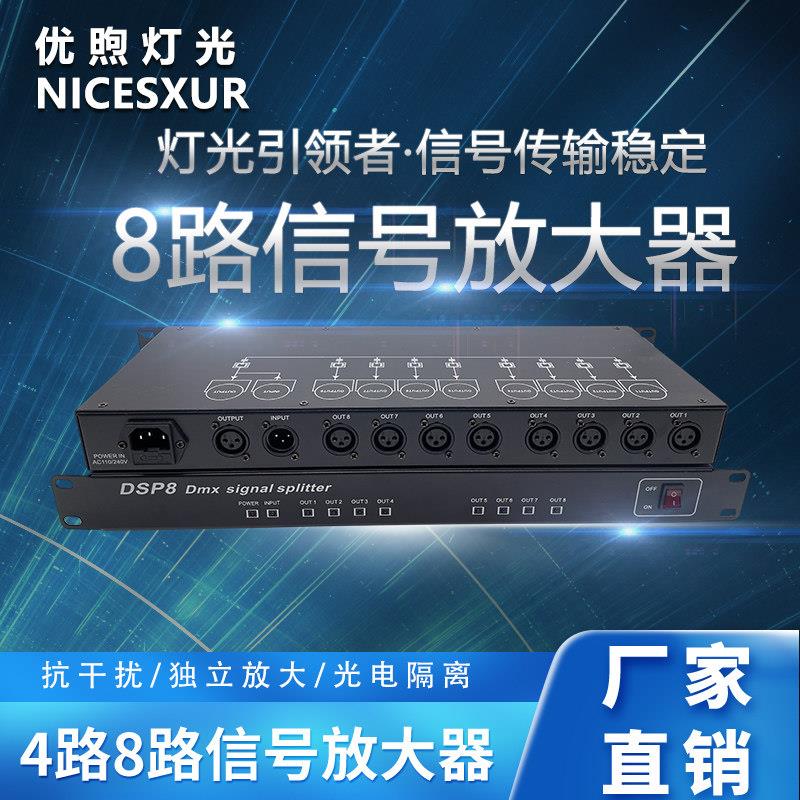 舞台灯光RDM讯号放大器DMX512讯号分配器8路扩大器光束帕灯放大器