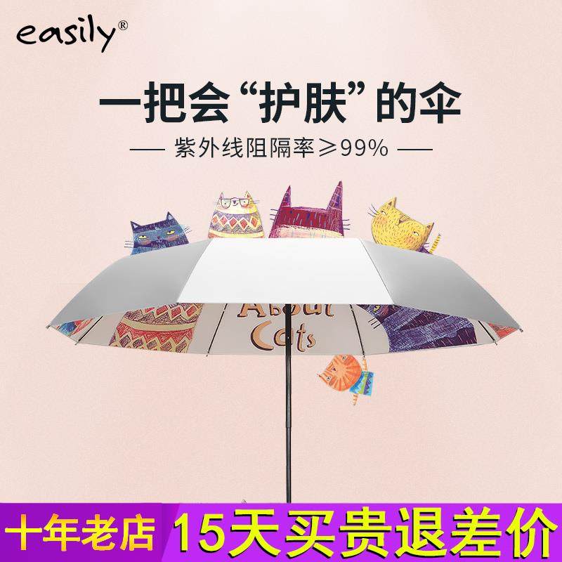 easily双层太阳伞女晴雨两用雨伞超强防晒防紫外线遮阳伞upf50+